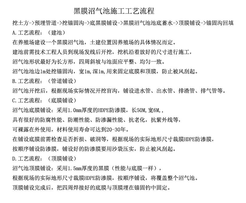 魚塘黑膜 黑膜沼氣池、氧化塘設計施工方案
